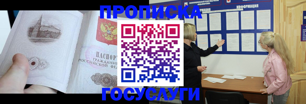 прописка 2025 в Озёрах