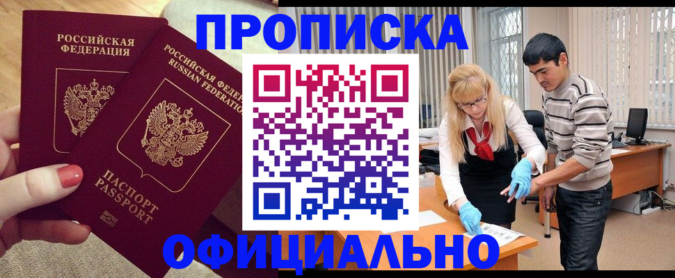 временная регистрация для школы в Озёрах